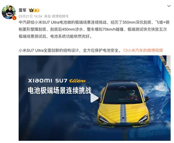 中汽研测试小米SU7 Ultra：麒麟电池安全兜底  才有资格谈性能天花板
