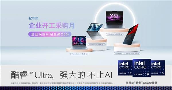 一站全配  省心无忧！联想企业购打造中小企业IT采购新体验