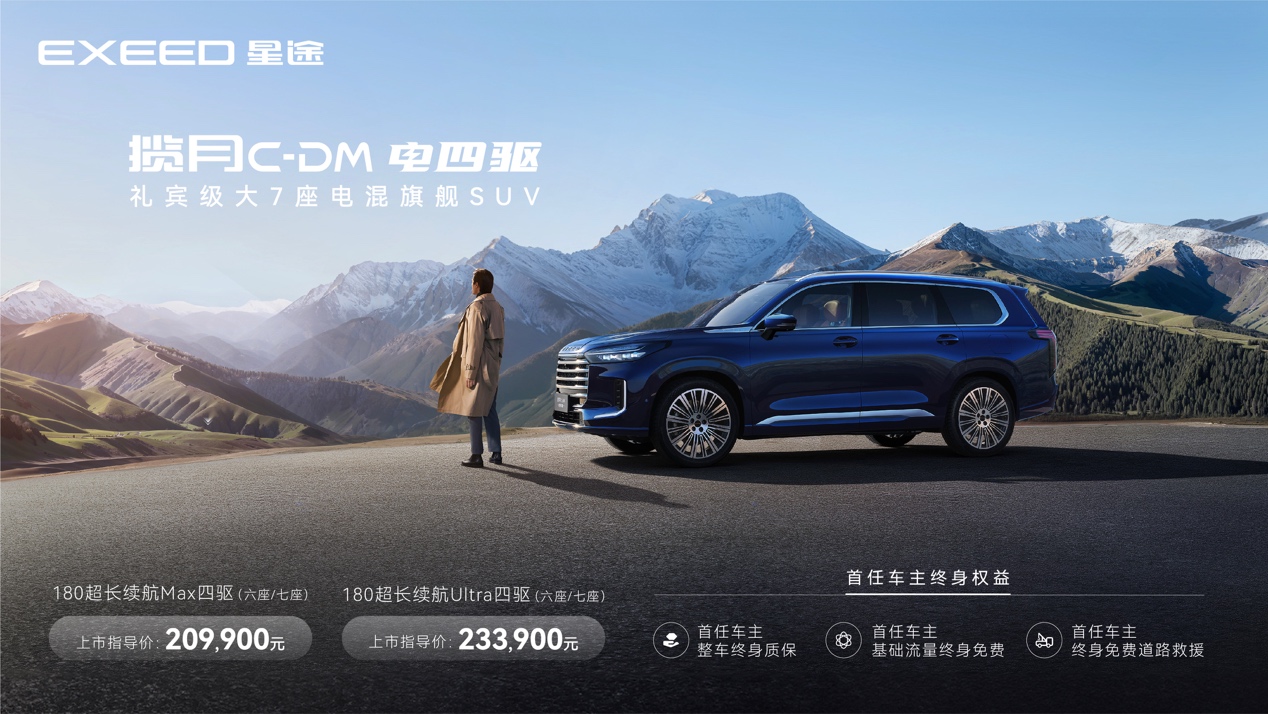 途揽月C-DM来了！礼宾级大7座电混旗舰SUV插图6