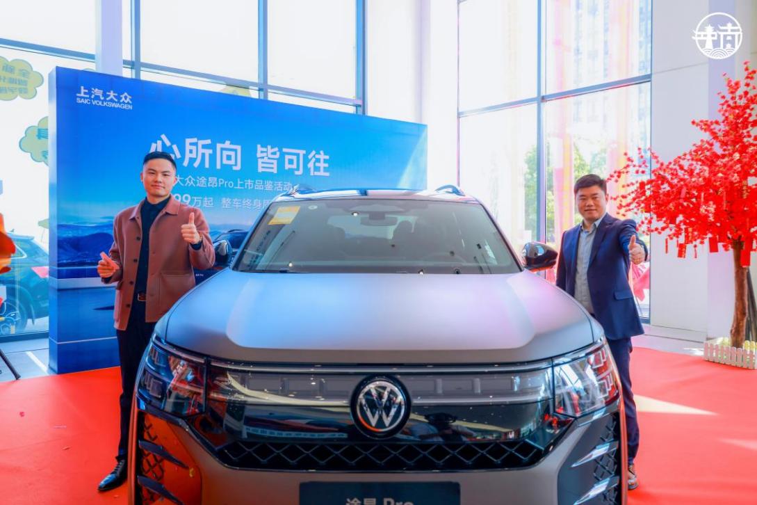 上汽大众江西富鼎汽车盛大开业暨途昂Pro新车正式上市插图5