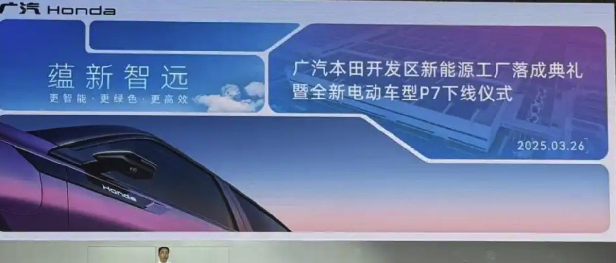 广汽本田P7正式下线，冲击电动SUV市场！你准备好迎接这个新伙伴了吗？插图1
