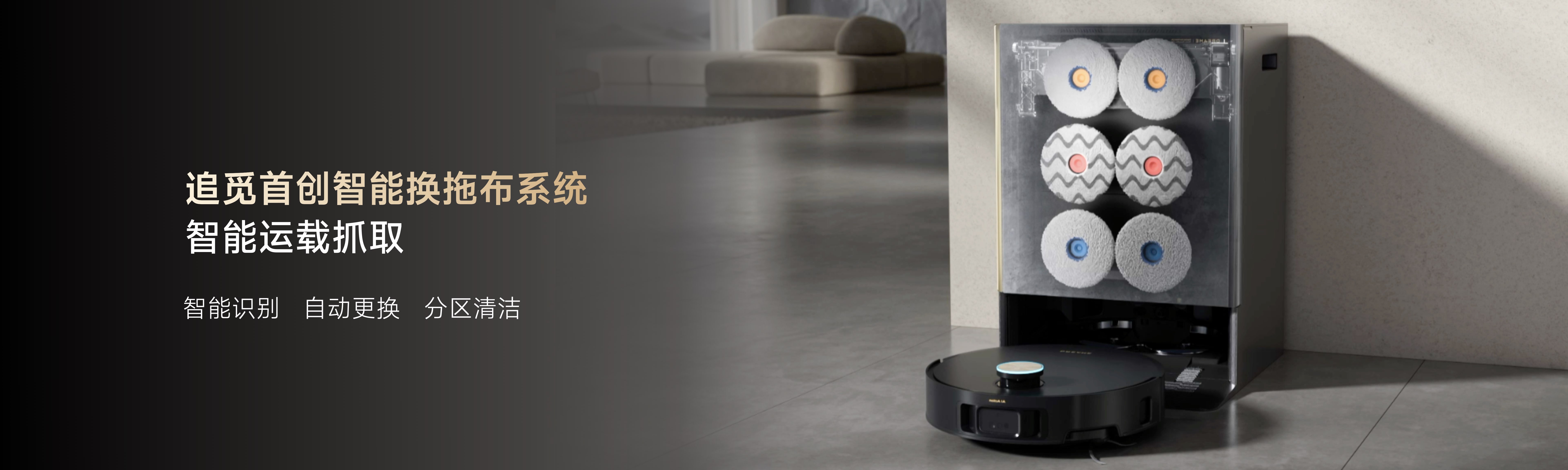 追觅科技以技术复利与生态扩张,引领全生态智能生活新时代插图3 追觅科技以技术复利与生态扩张,引领全生态智能生活新时代插图3