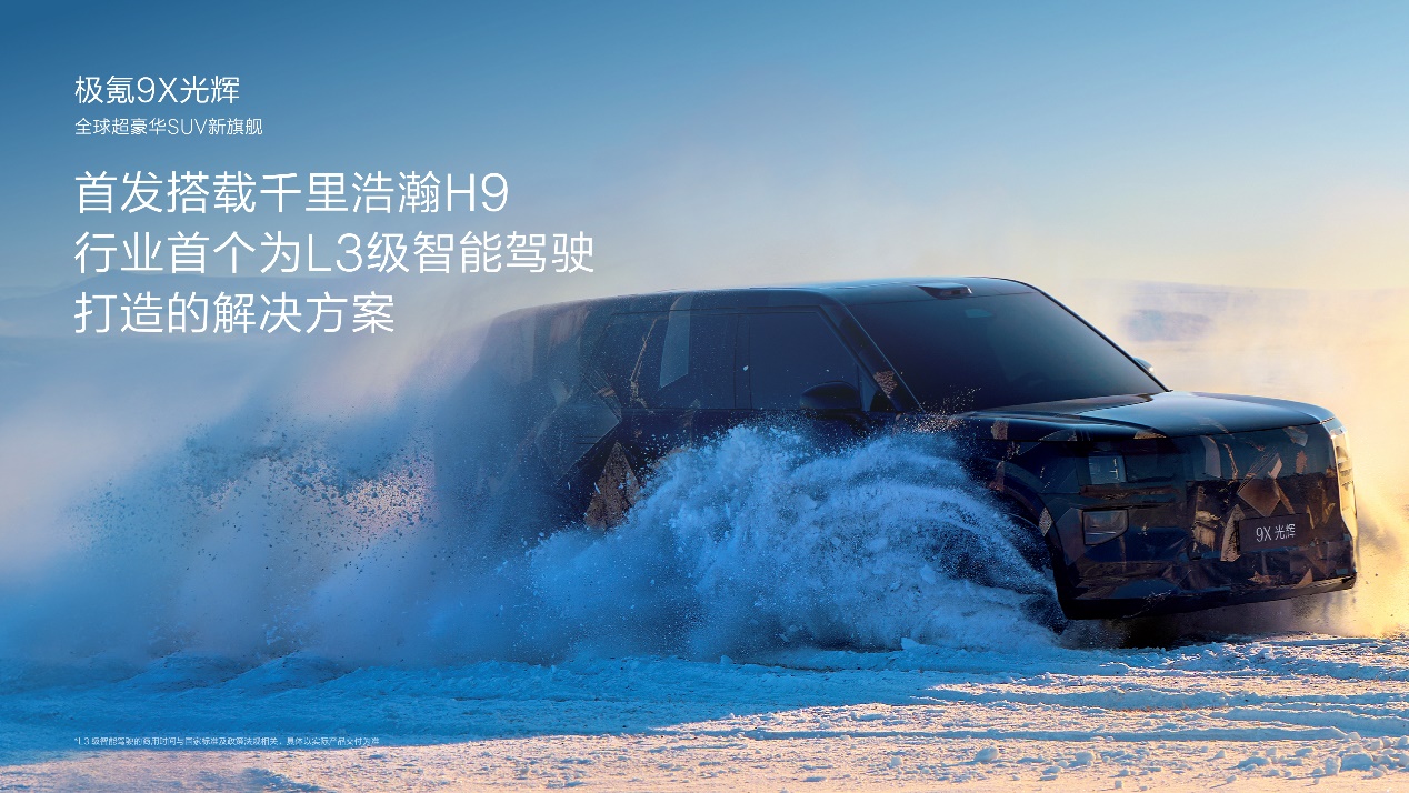 极氪千里浩瀚智驾：车位到车位零接管，L3级智驾来了？插图11