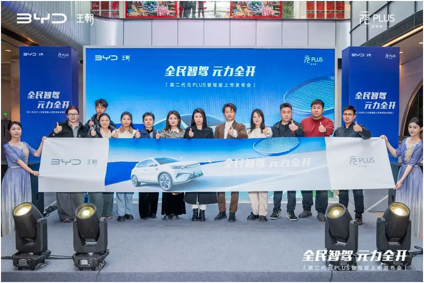 【全面智驾 元力全开】第二代元PLUS智驾版上市发布会—长春站燃动春城插图7 【全面智驾 元力全开】第二代元PLUS智驾版上市发布会—长春站燃动春城
