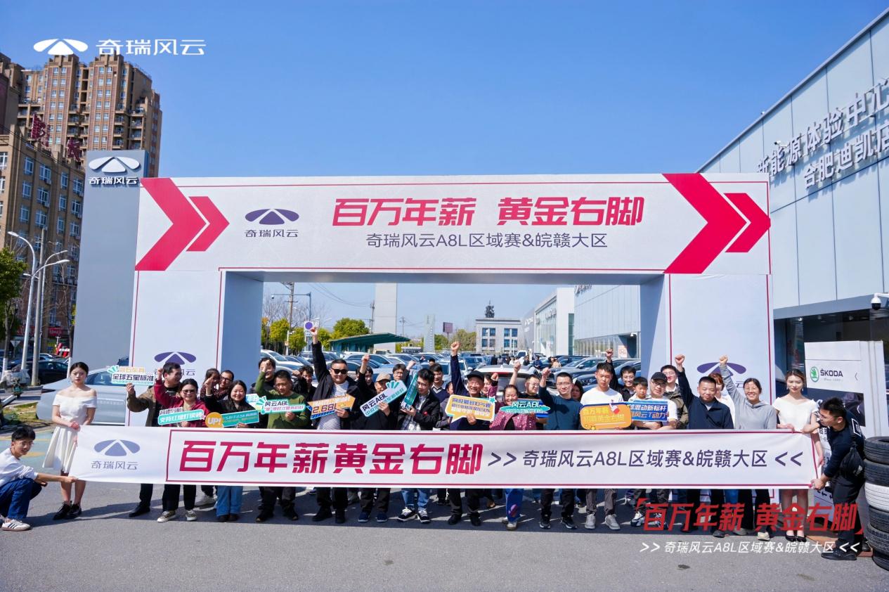 凭实力角逐！风云A8L黄金右脚挑战赛合肥站“油”看头插图