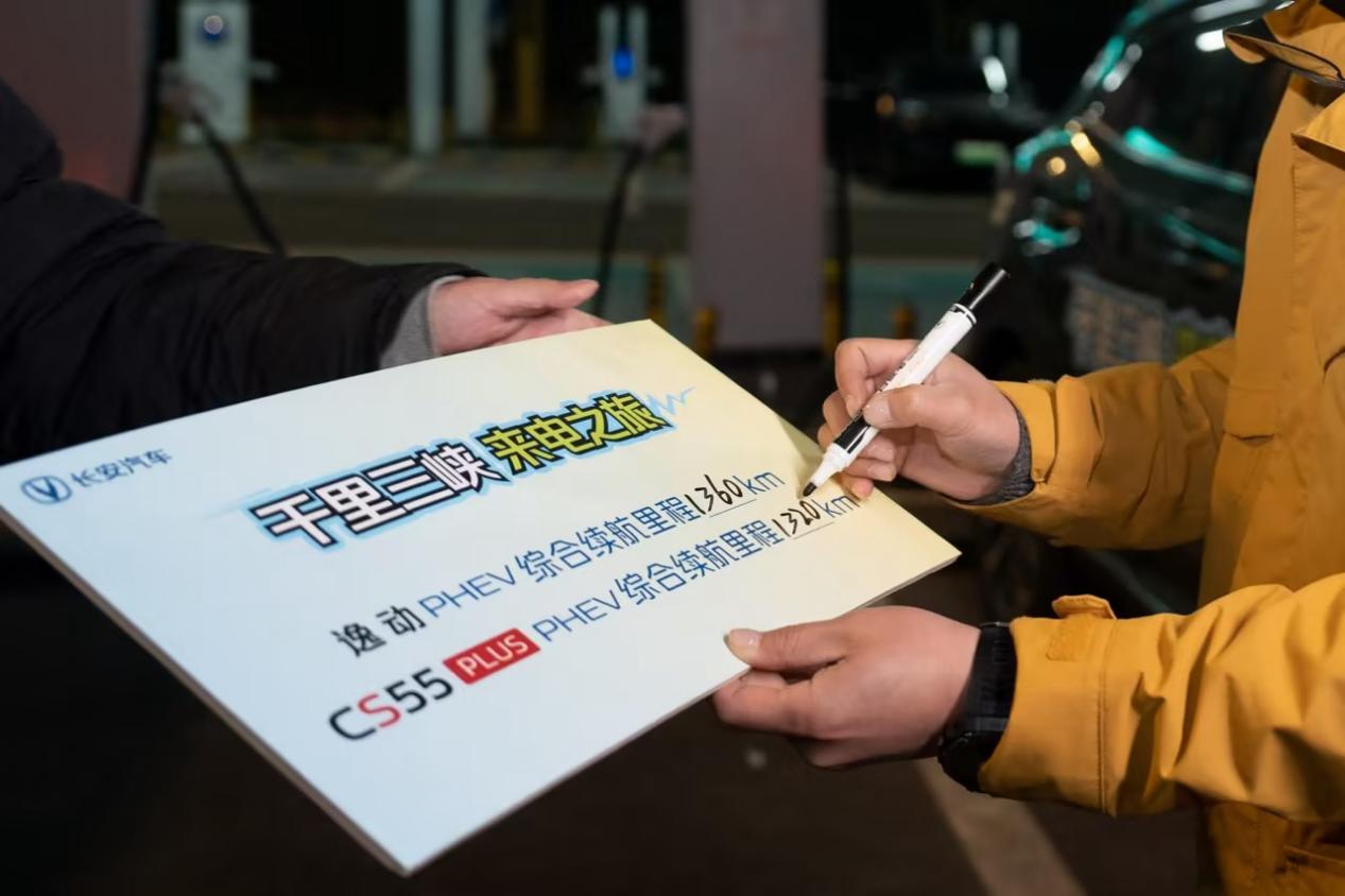10.49万元起，补贴后7.99万元起，长安第三代CS55PLUS PHEV上市加电不加价！插图3
