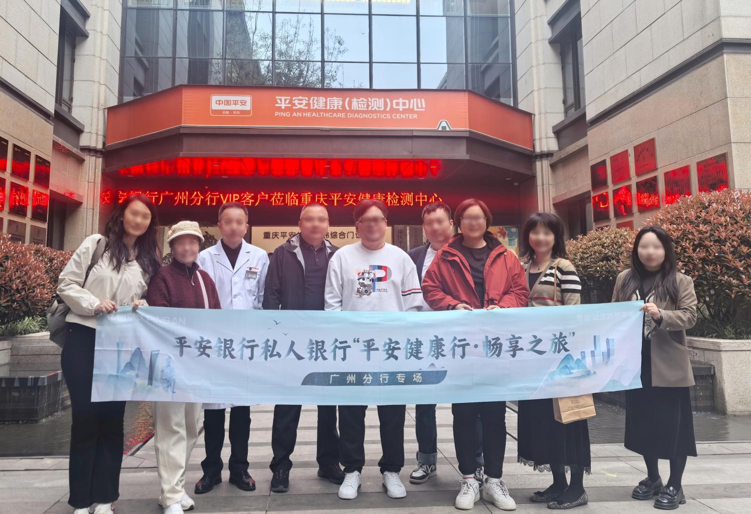 平安银行广州分行：金融服务携手健康关怀，财富健康同频进阶插图2