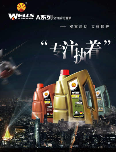 发动机漏油致性能危机?韦尔斯润滑油强势救局插图1 发动机漏油致性能危机?韦尔斯润滑油强势救局插图1