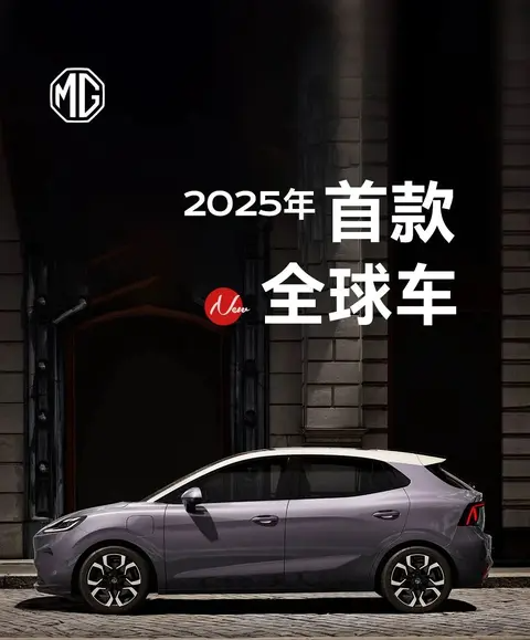 【E汽车】上汽名爵正式发布全新紧凑型纯电轿车MG4 EV插图2