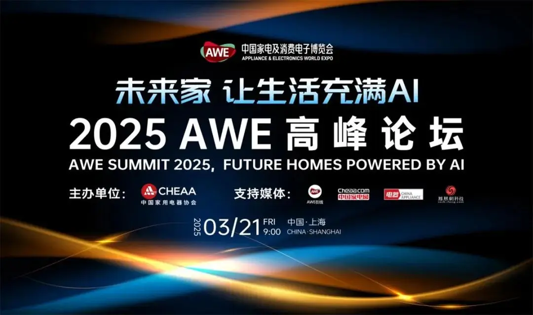 AWE2025即将启幕:顶级展商阵容“首发上海”,AI科技焕新生活插图11 AWE2025即将启幕:顶级展商阵容“首发上海”,AI科技焕新生活插图11