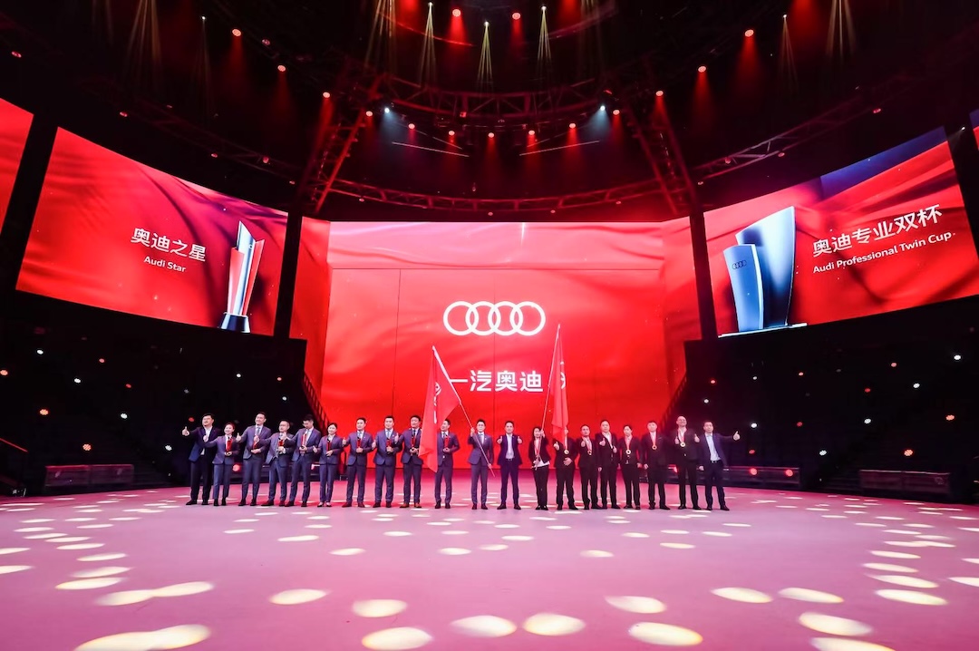 一汽奥迪年度进取盛典 服务品牌焕新为“奥迪卓·悦服务Plus”插图
