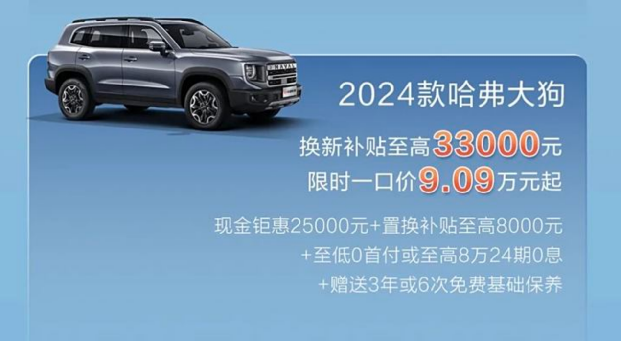 对标捷途X70，全景天窗+电动尾门，2024款哈弗大狗限时9.09万起售