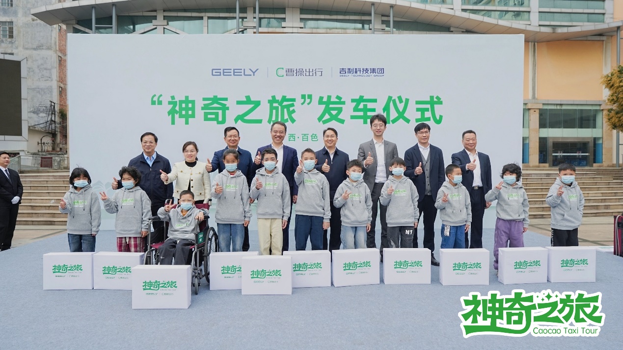 曹操出行“神奇之旅”广西站开启  吉利公益助力地贫患儿重返健康生活