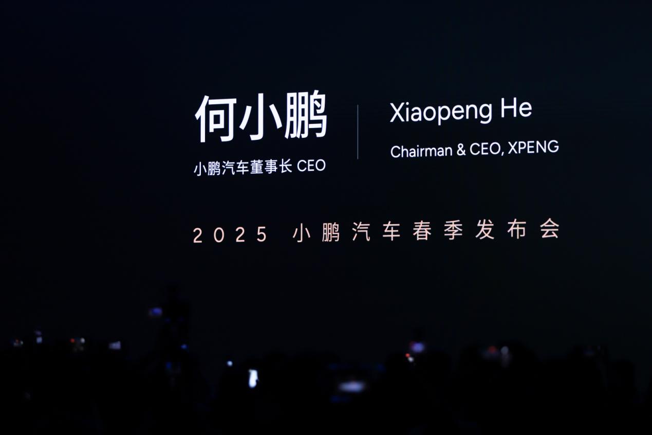 2025款小鹏G9上市 24.88万起 全系高阶智驾 配双腔空悬 25/30