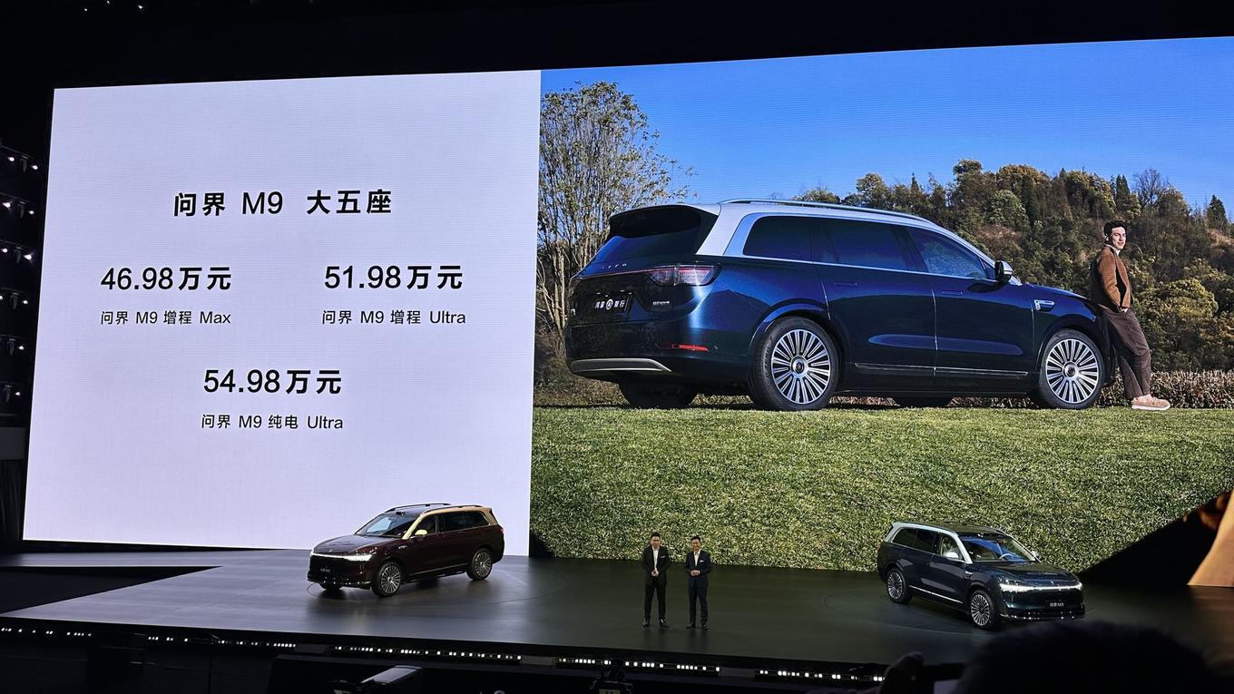 鸿蒙智行旗舰再进化，问界M9上市价46.98万元起插图9