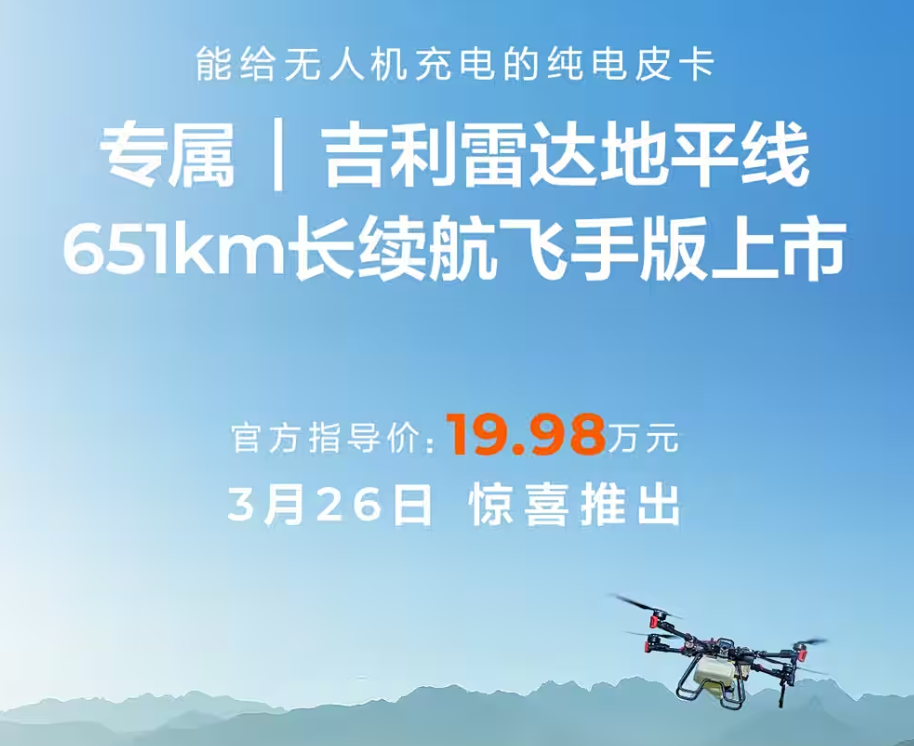 吉利雷达地平线651km长续航飞手版上市!售价19.98万插图 吉利雷达地平线651km长续航飞手版上市!售价19.98万插图