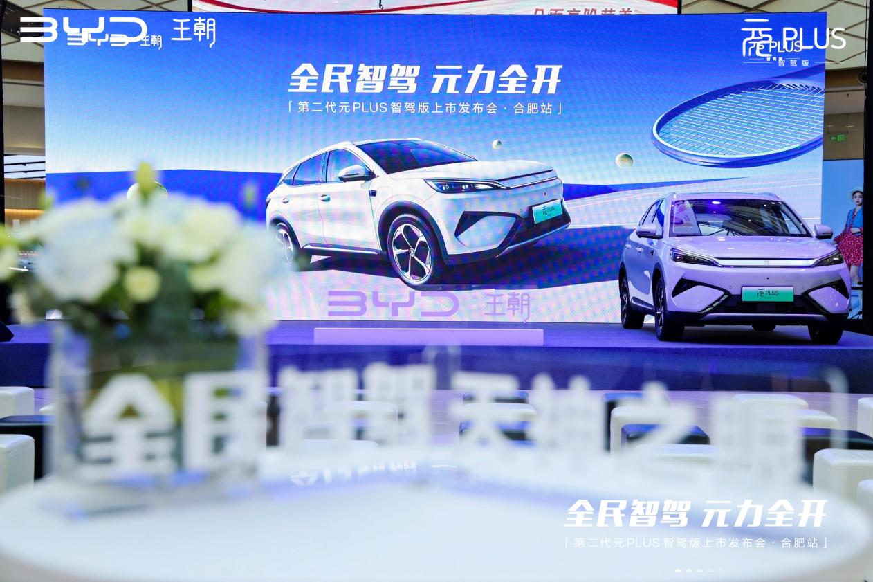 女神节邂逅第二代元PLUS智驾版——用科技定义优雅出行插图 女神节邂逅第二代元PLUS智驾版——用科技定义优雅出行插图