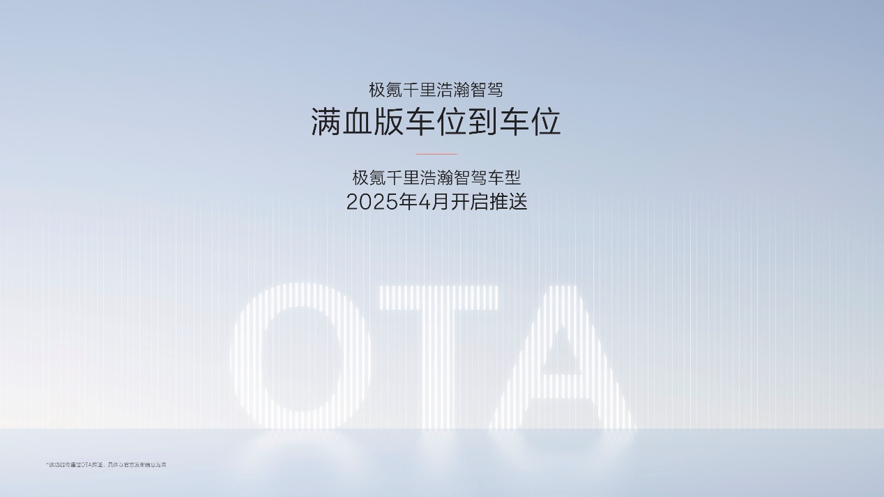 极氪发布千里浩瀚智驾三大核心技术，L3级智驾车型上海车展亮相插图3