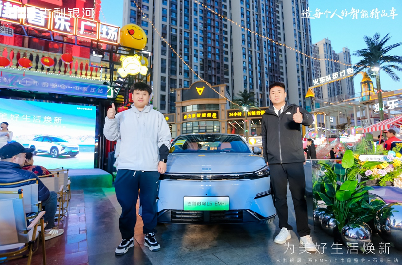 为美好生活焕新 吉利银河L系EM-i石家庄区域上市