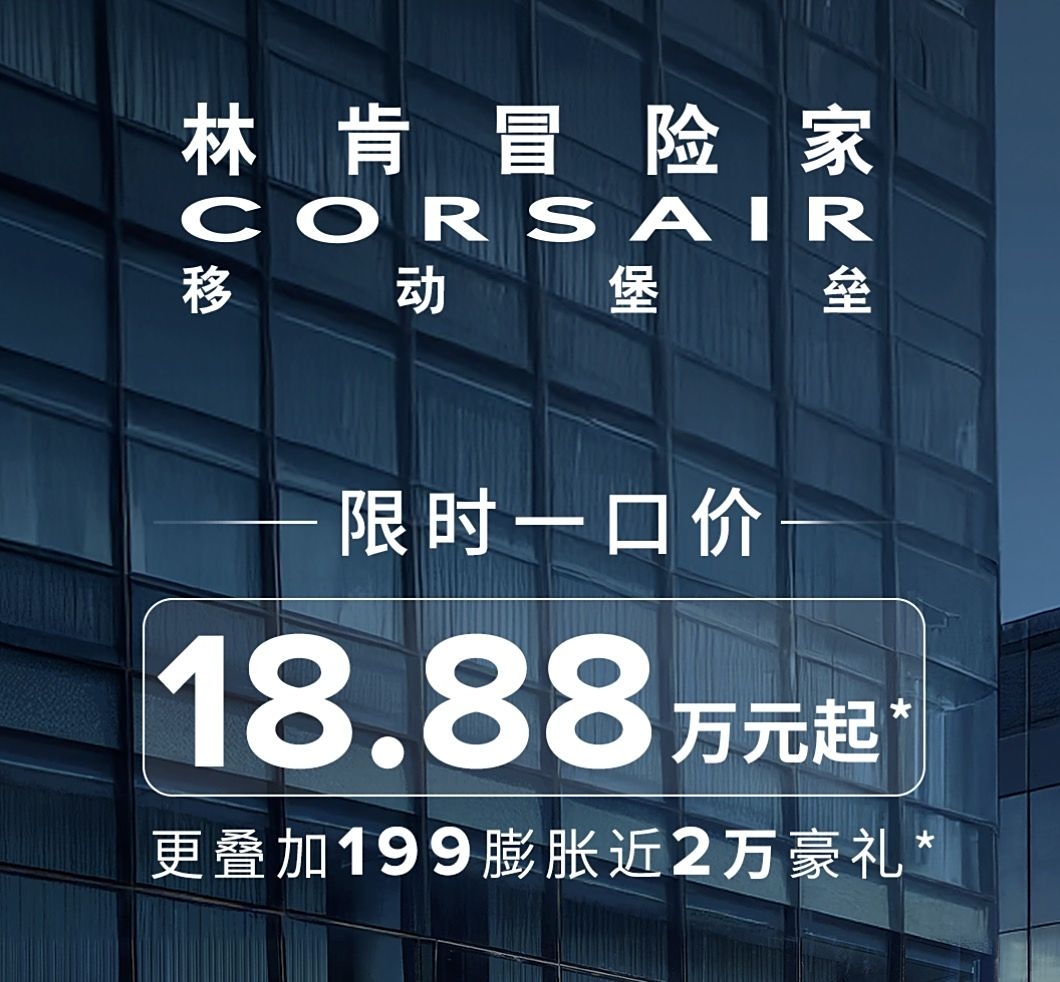 又一豪华SUV掀桌子，配2.0T+8AT，限时一口价18.88万起，能火吗？