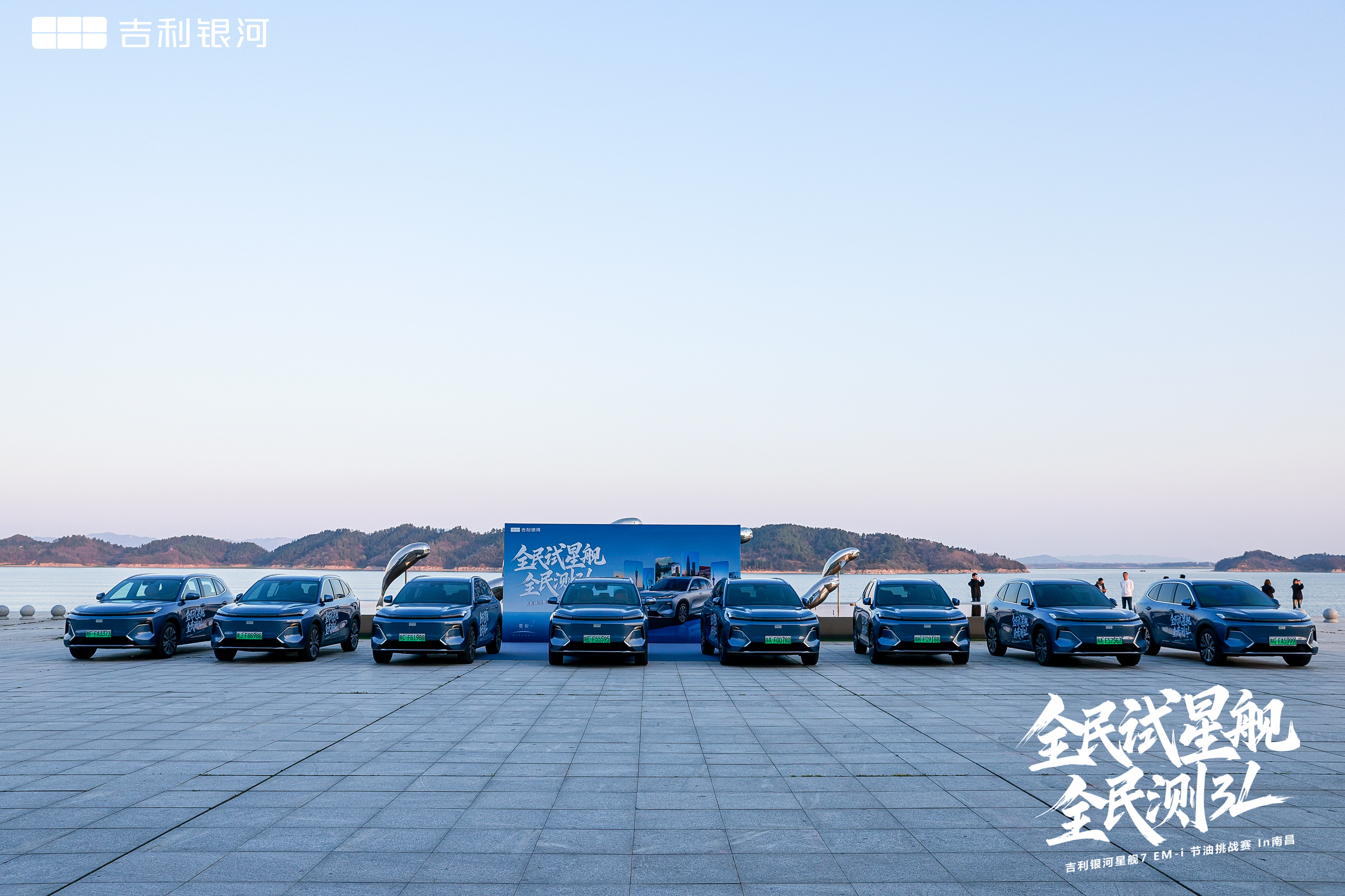 全民试星舰 全民测 3L” 吉利银河星舰 7EM-i 节油挑战赛In南昌精彩呈现插图 全民试星舰 全民测 3L” 吉利银河星舰 7EM-i 节油挑战赛In南昌精彩呈现插图