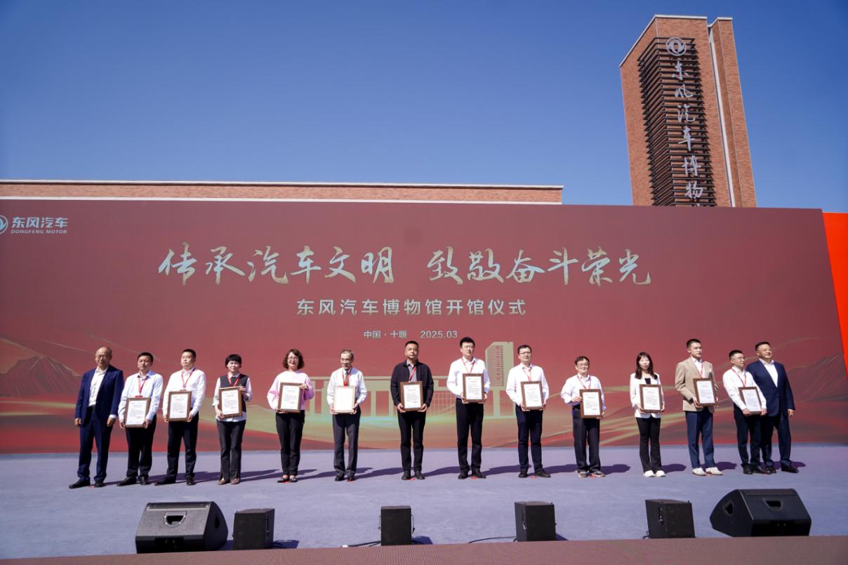 传承工业文明 启航时代新章 东风汽车博物馆在湖北十堰盛大开馆！插图1