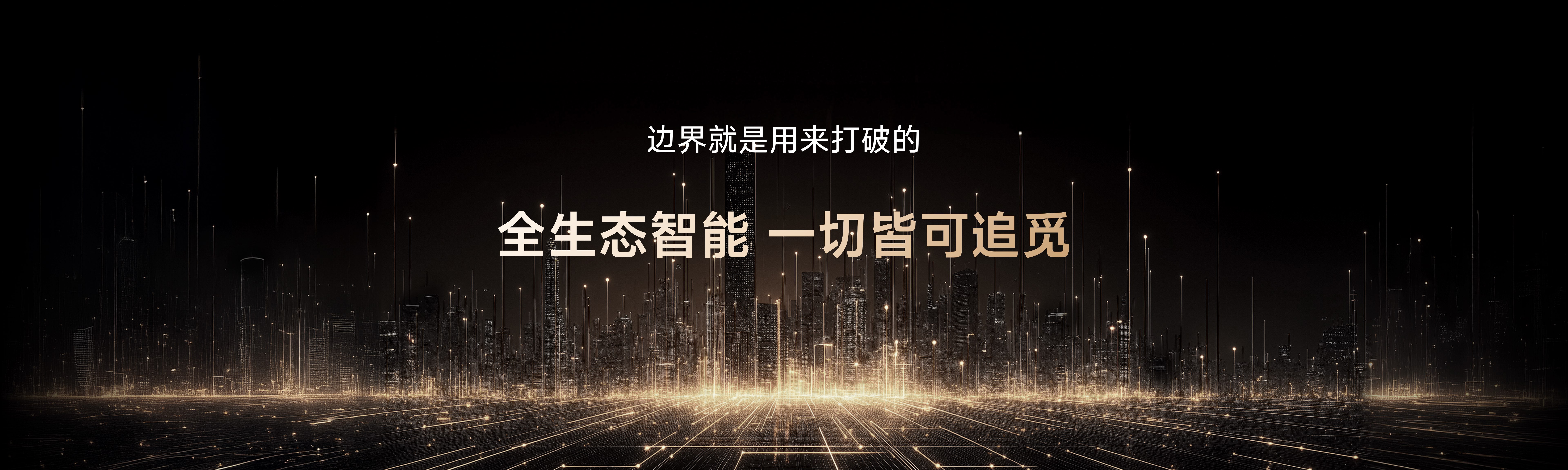 追觅科技以技术复利与生态扩张,引领全生态智能生活新时代插图 追觅科技以技术复利与生态扩张,引领全生态智能生活新时代插图