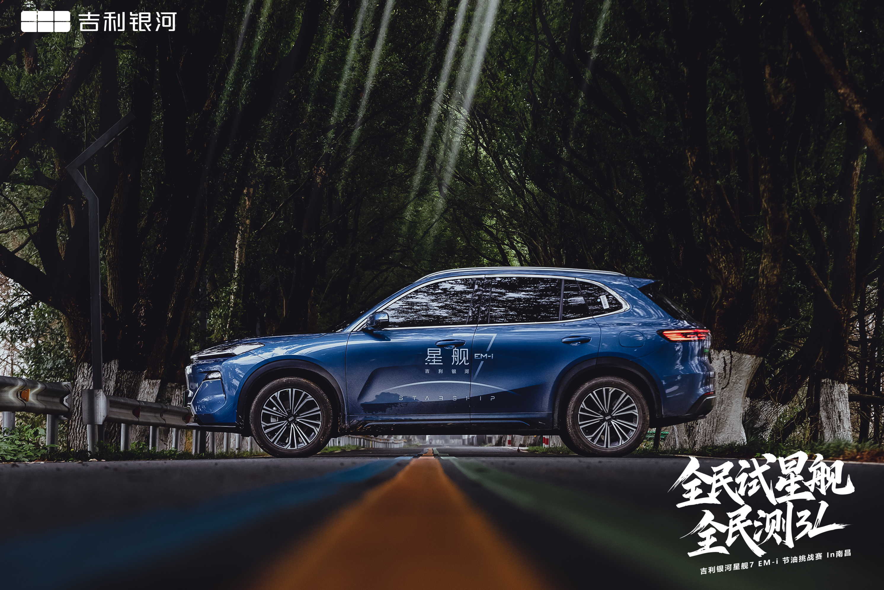 全民试星舰 全民测 3L” 吉利银河星舰 7EM-i 节油挑战赛In南昌精彩呈现插图3 全民试星舰 全民测 3L” 吉利银河星舰 7EM-i 节油挑战赛In南昌精彩呈现插图3