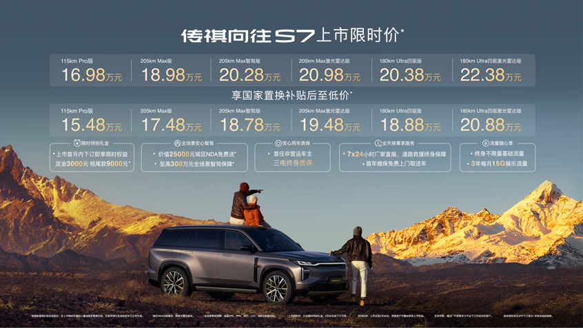 传祺向往S7上市，一车双模独门黑科技，惊喜亲民价16.98万起插图