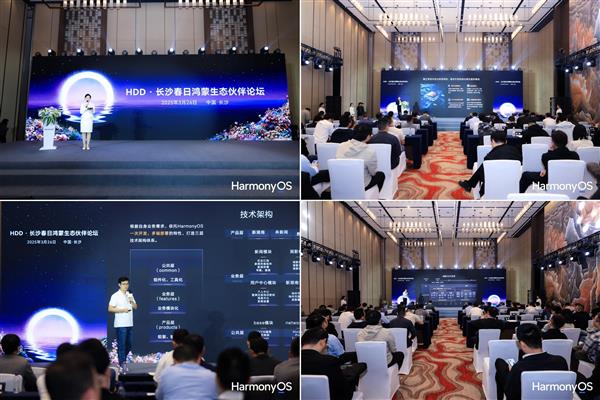 湖南政企全面冲刺鸿蒙生态  打造中部数字经济新高地