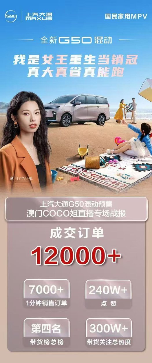 上汽大通G50混动：预售1.2万+订单引爆市场，全能家用MPV再树新标杆