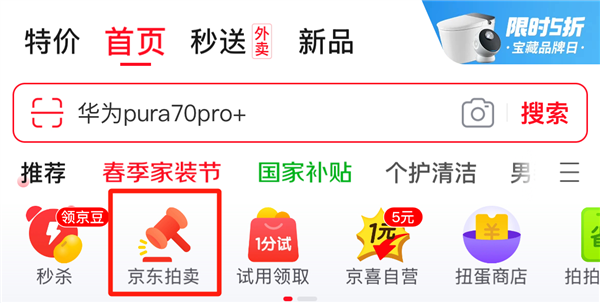 京东APP内“京东拍卖”频道全新升级 一元起拍小米SU7 Ultra现车