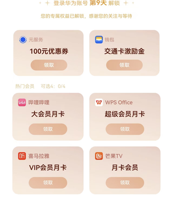 华为Pura X首销！新机用户专享“鸿蒙有礼”价值超1200元权益礼包