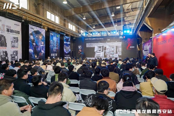 微星龙盾局西安站技术沙龙：硬核科技盛宴点燃古城热情