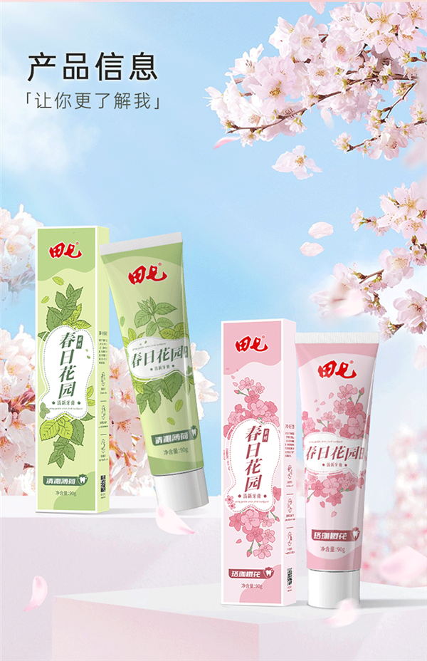 8件套14.9元包邮!田七春日花园牙膏发车插图2 8件套14.9元包邮!田七春日花园牙膏发车