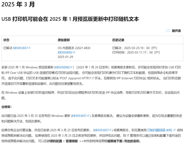 Windows更新致打印机打印乱码！微软火速修复