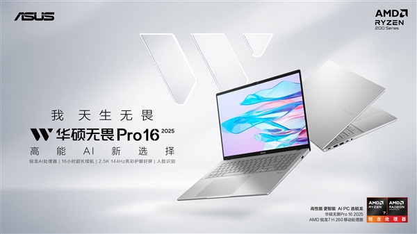 高能AI+长效续航 华硕无畏家族新品齐发 开启AIPC新体验