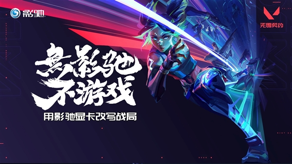 赢取现金奖励！影驰杯第一赛段火热进行中