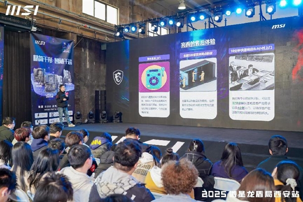 微星龙盾局西安站技术沙龙：硬核科技盛宴点燃古城热情