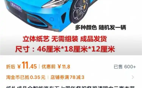 清明临近 纸扎版“小米SU7”爆卖！好评率高达100%