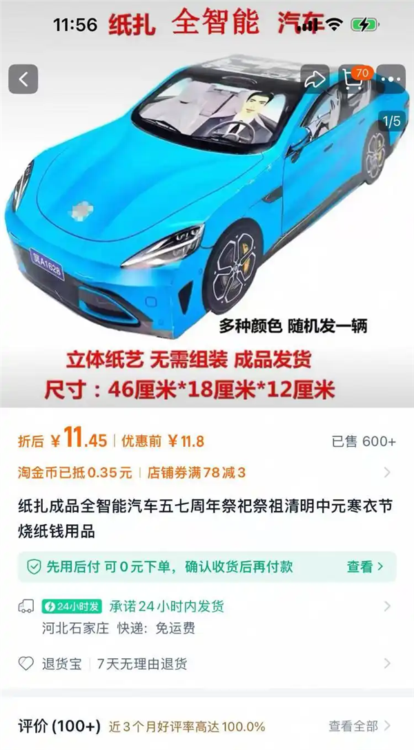 清明临近 纸扎版“小米SU7”爆卖！好评率高达100%