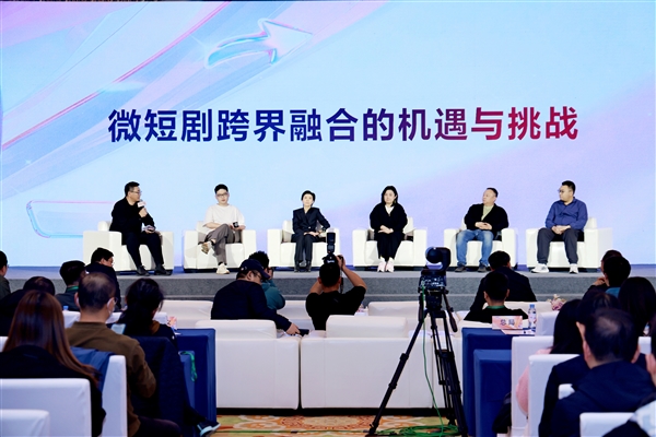 小体量撬动大价值 红果短剧论坛热议微短剧连接千行百业