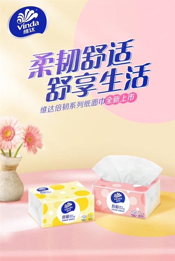 百亿补贴速囤！维达倍韧压花抽纸100抽：券后1包1块多