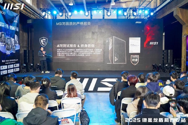 微星龙盾局西安站技术沙龙：硬核科技盛宴点燃古城热情