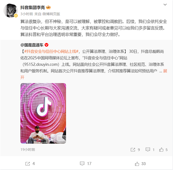 抖音首次公开算法原理 副总裁发声：很复杂、但不神秘