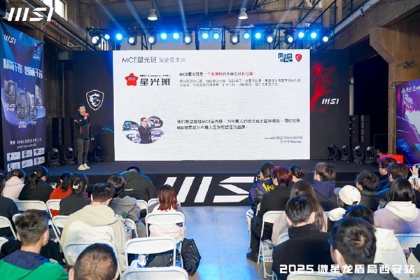 微星龙盾局西安站技术沙龙：硬核科技盛宴点燃古城热情