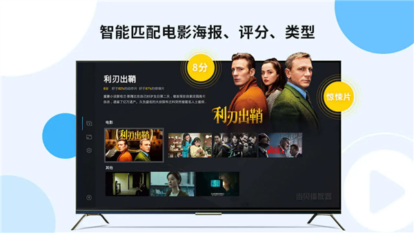 投影仪用什么播放器效果最好 当贝播放器新增蓝光导航大受好评插图4 投影仪用什么播放器效果最好 当贝播放器新增蓝光导航大受好评