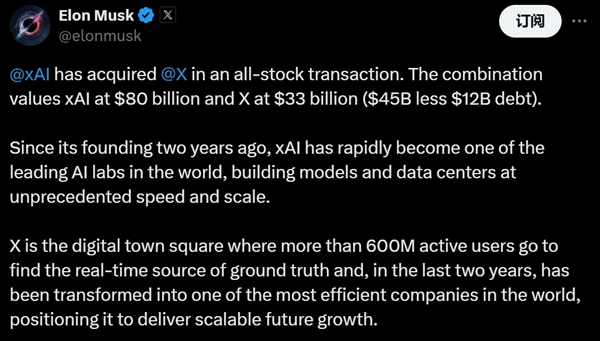 千亿AI巨头又多一家！马斯克宣布xAI收购X 估值合计1130亿美元