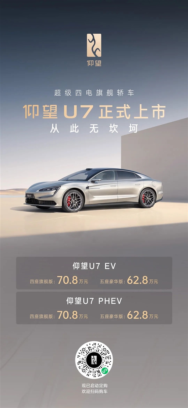 一图看懂比亚迪仰望U7：贵不到10万 选它还是小米SU7 Ultra