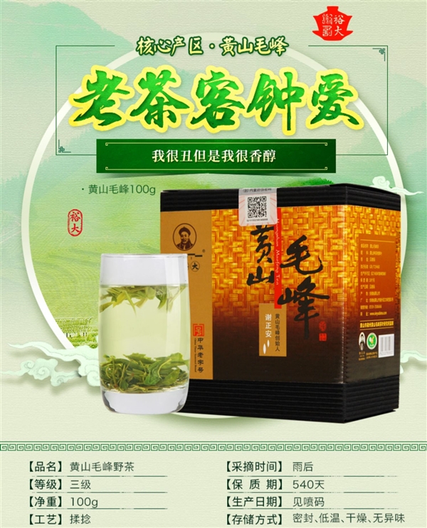 中华老字号：谢裕大黄山毛峰100g官方5.41元新低